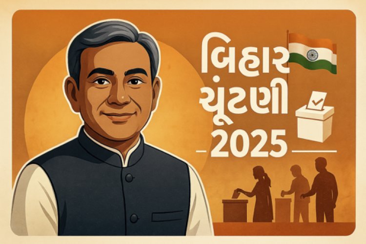 બિહારમાં બીજા તબક્કામાં રેકોર્ડબ્રેક ૬૭.૧૪ ટકા મતદાન