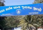 જૂનાગઢના લિસ્ટેડ બુટલેગર સહિત ૬ વિરૂધ્ધ ગુજસીટોકનો ગુનો દાખલ