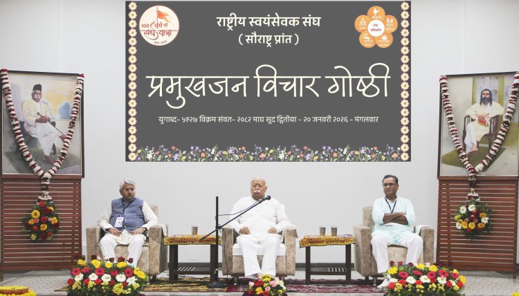 જે લોકો દેશહિતમાં કામ કરે છે, તે સંઘ સાથે જાેડાયેલા હોય કે ના હોય, તેઓ સંઘના સ્વયંસેવકો જ છે રાષ્ટ્રહિતમાં સંઘ સૌની સાથે : ડો. મોહનજી ભાગવત