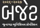 વર્ષ ર૦ર૬-ર૭ માટે જૂનાગઢ મનપાનું રૂા. ૧,પ૦૧ કરોડનું બજેટ રજુ કરાયું