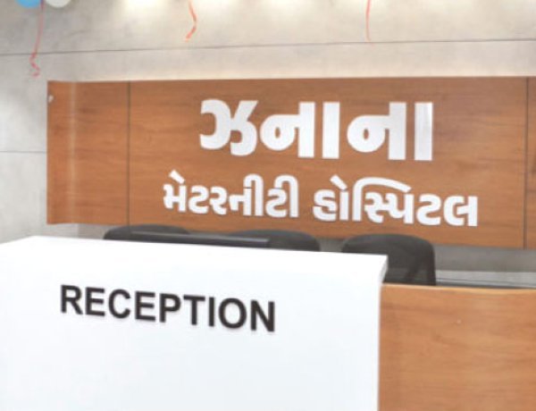 જૂનાગઢમાં સંપૂર્ણપણે મહિલા સંચાલિત ઝનાના મેટરનિટી હોસ્પિટલ એન્ડ આઈ.સી.યુ.નો પ્રારંભ