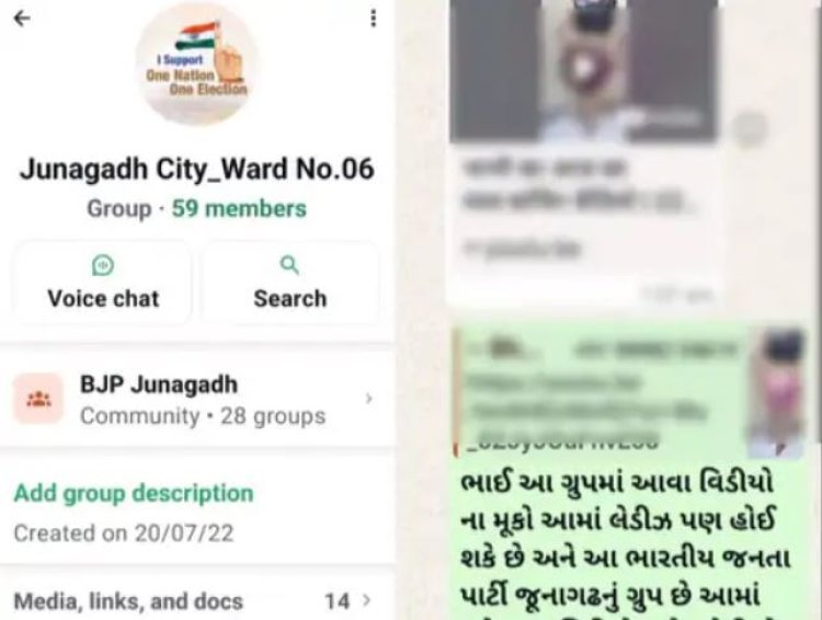 જૂનાગઢ મનપાના વોર્ડ નં.૬ના ભાજપના ગૃપમાં મોડી રાત્રે બિભત્સ લખાણ સાથેની અશ્લિલ વિડીયો લીંક શેર કરાતા શીસ્તબધ્ધ પાર્ટીની આબરૂના ધજાગરા
