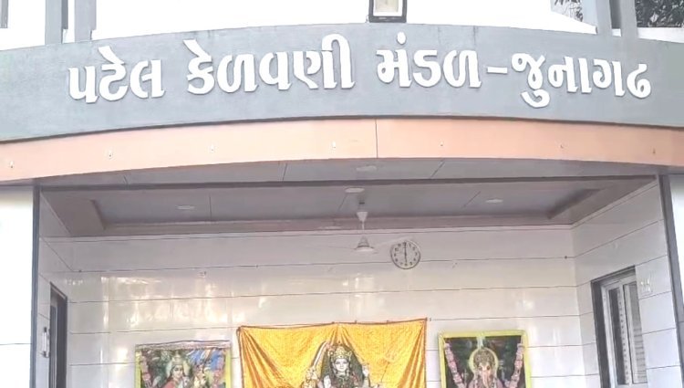 જૂનાગઢની જાણીતી શૈક્ષણિક સંસ્થા પટેલ કેળવણી મંડળનાં ચાલતા વિવાદનો સુખદ અંત : વાલીઓનું આંદોલન સમેટાયું