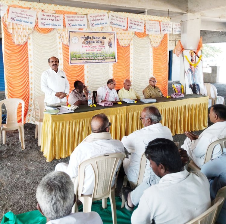 ખંભાળિયામાં ભારતીય કિસાન સંઘની કારોબારી બેઠક યોજાઈ