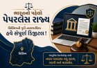 સિક્કિમે ઈતિહાસ રચ્યો : પેપરલેસ ન્યાયતંત્ર વાળુ દેશનું સૌ પ્રથમ રાજ્ય બન્યું