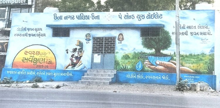 ઉના શહેરમાં નગરપાલિકા સંચાલિત શૌચાલયને નિ:શુલ્ક કરી શરૂ કરવા માંગણી