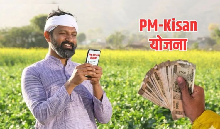 આવતીકાલે 9.44 કરોડ ખેડુતોના ખાતામાં પીએમ-કિસાન યોજનાનો ર૩મો હપ્તો જમા થશે