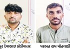 પોરબંદર જિલ્લામાં અસામાજિક તત્વો અને બુટલેગરો સામે એલસીબીનો સપાટો : બે માથાભારે ઈસમો પાસાનાં પાંજરે પુરાયા