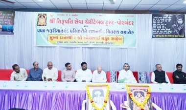તિરૂપતિ સેવા ચેરીટેબલ ટ્રસ્ટ, પોરબંદર દ્વારા ૫૫૦ જરૂરિયાતમંદ પરિવારોને રાશન કીટનું વિતરણ
