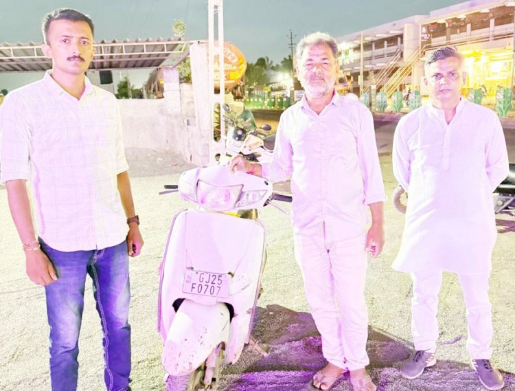 પોરબંદરમાં ગુમ થયેલું એક્ટિવા ગણતરીના કલાકોમાં શોધી કઢા્યું