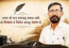 જૂનાગઢ મહાનગર ભાજપનાં મિડીયા સહકન્વીનર અને પત્રકાર સંજય પંડયાનો આજે જન્મ દિવસ : સ્નેહીજનો દ્વારા અભિનંદનની વર્ષા