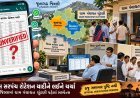 જૂનાગઢ-વિસાવદરમાં સરપંચ બેઠકોનું કથિત રોટેશન લિસ્ટ વાયરલ થતાં વિવાદ, વિપક્ષે તપાસ અને કાર્યવાહી માગી