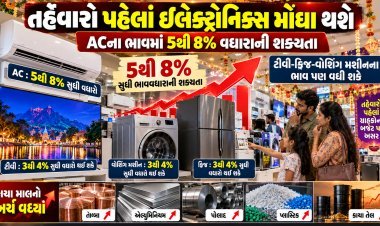 તહેવારોની સીઝન પહેલા એસી, ટીવી, વોશિંગ મશીનના ભાવમાં ૮ ટકાનો વધારો થશે