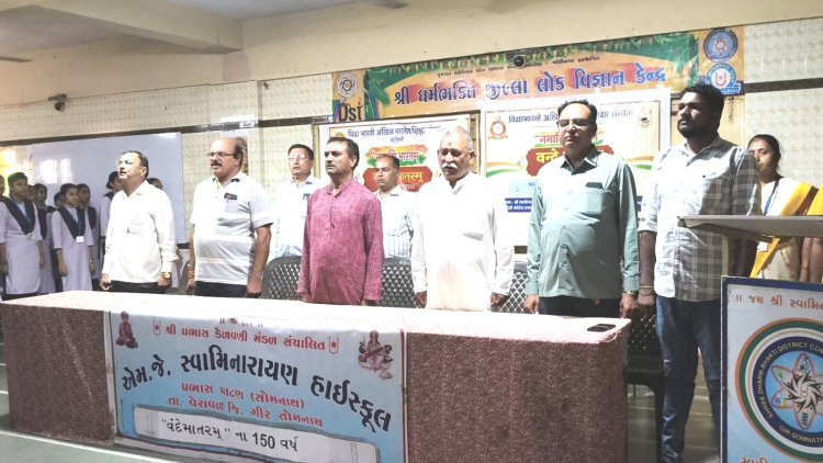 શ્રી સ્વામિનારાયણ ગુરૂકુલ સોમનાથ ખાતે ‘નમામિ ભારત મ’ કાર્યક્રમનું સફળતાપૂર્વક પૂર્ણ