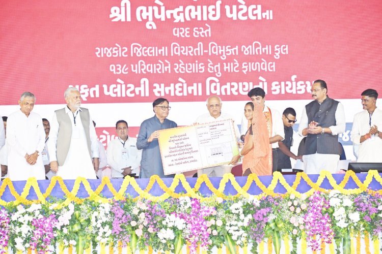 રાજકોટ જિલ્લાના વિચરતી વિમુક્ત જાતિના ૧૩૯ પરિવારોને મુખ્યમંત્રી ભૂપેન્દ્ર પટેલના હસ્તે રહેણાક માટે જમીનના હક્કપત્રકો અપાયા