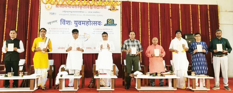 સોમનાથ સંસ્કૃત યુનિવસિર્ટીમાં ૨૦ માં યુવક મહોત્સવનો ભવ્ય પ્રારંભ થયો