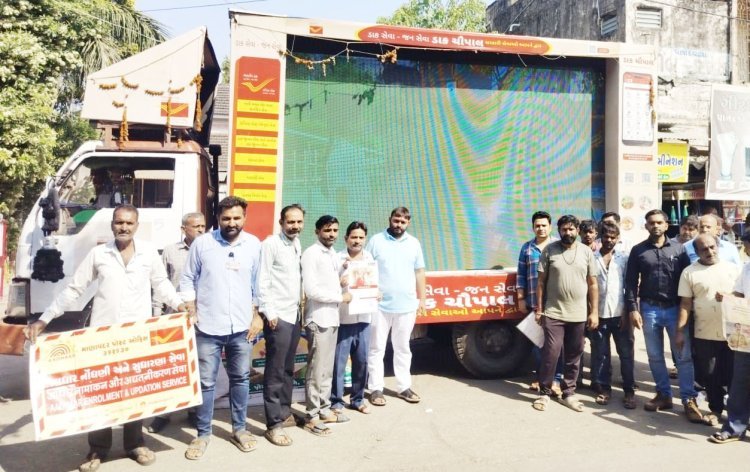 ડાક ચૌપાલ અને મોબાઇલ વાન અભિયાન દ્વારા નાણાકીય સમાવેશ તથા ટપાલ સેવાઓ અંગે જનજાગૃતિ